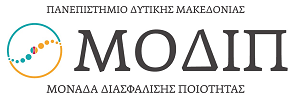 Μονάδα Διασφάλισης Ποιότητας